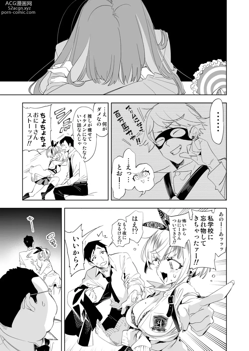 Page 7 of doujinshi Onii-san, Watashi-tachi to Ocha Shimasen kaa? 9