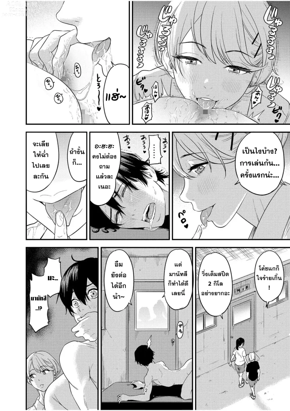 Page 14 of doujinshi Chijo Rhythm 1