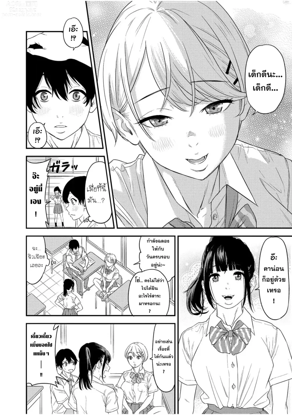 Page 6 of doujinshi Chijo Rhythm 1