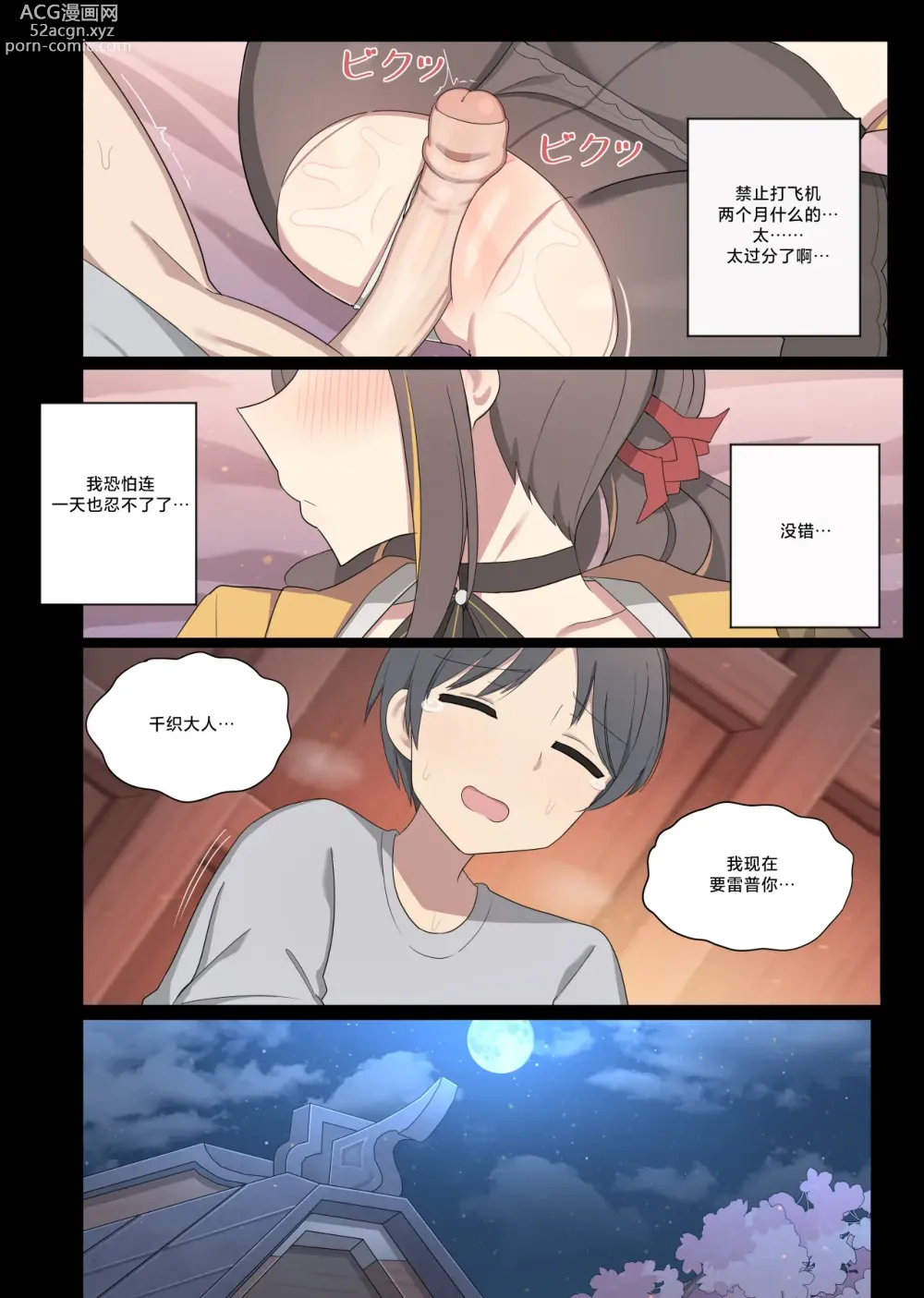 Page 19 of doujinshi 千織