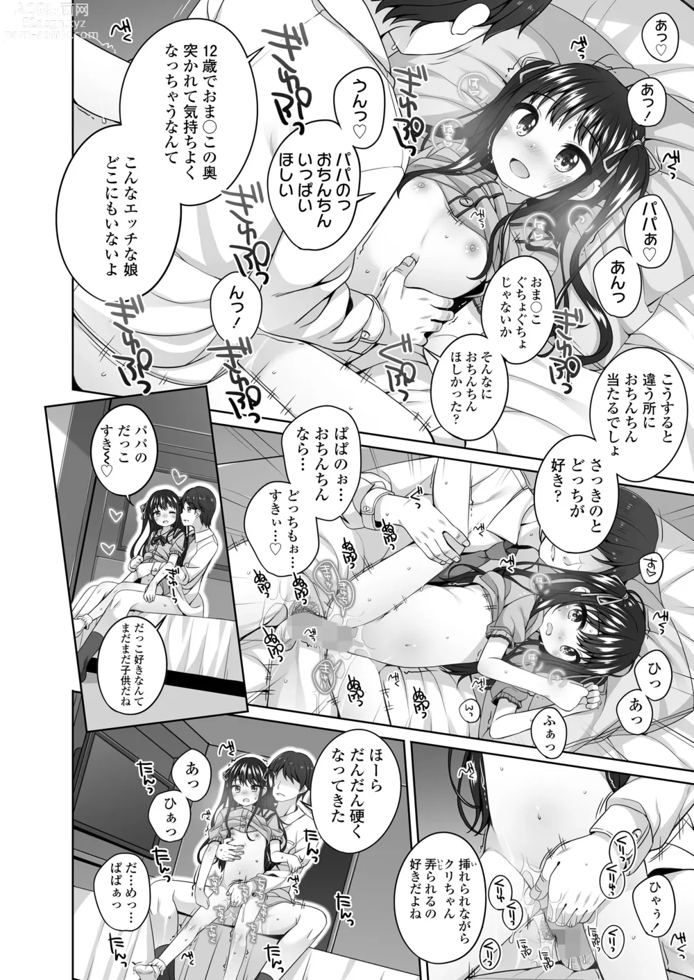 Page 12 of manga COMIC LO 2024-06