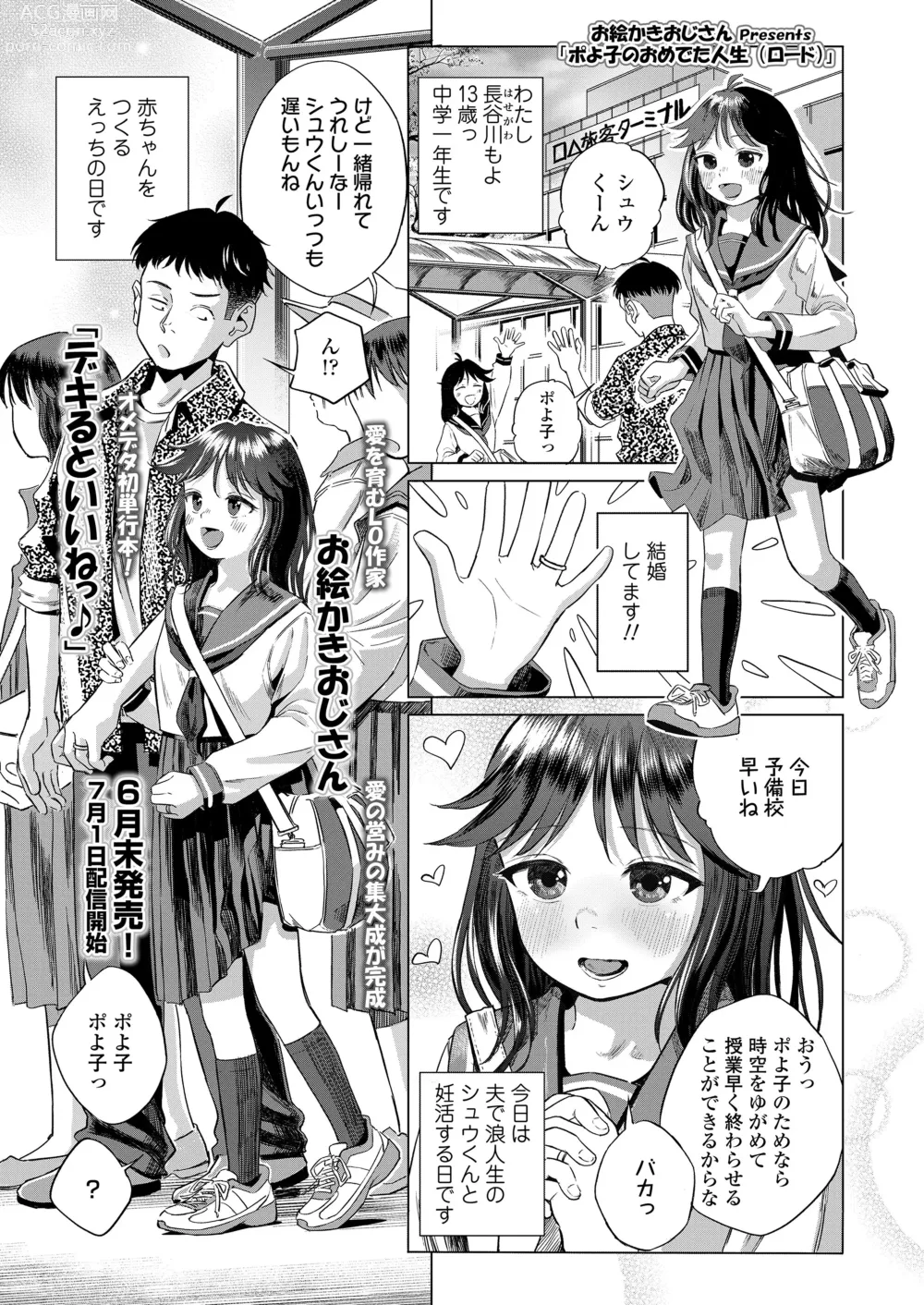 Page 127 of manga COMIC LO 2024-06