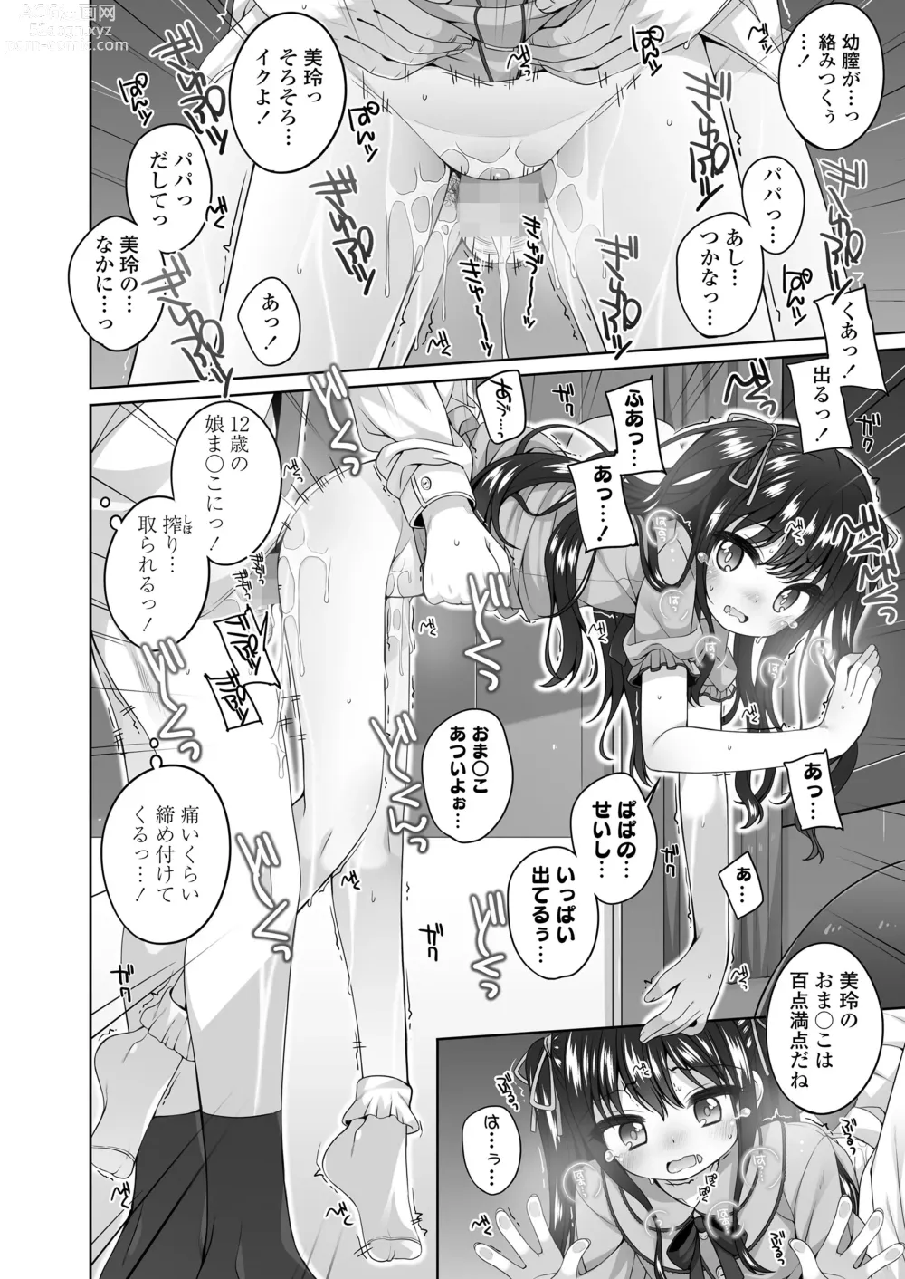 Page 14 of manga COMIC LO 2024-06