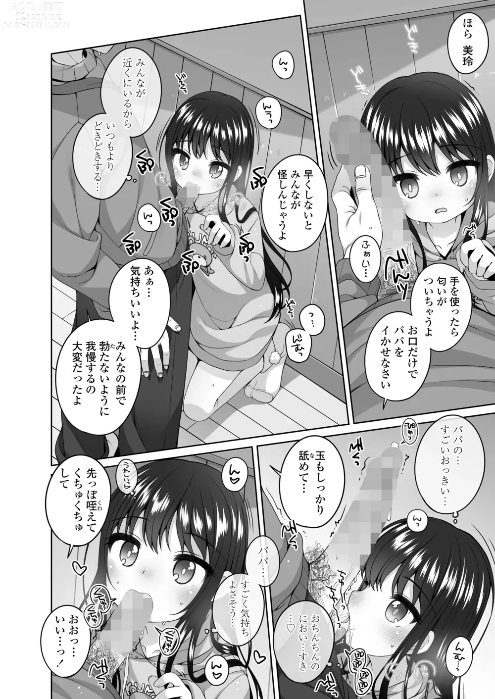 Page 18 of manga COMIC LO 2024-06