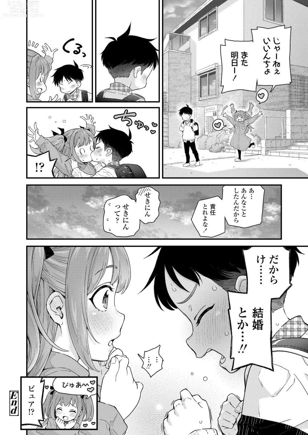 Page 230 of manga COMIC LO 2024-06