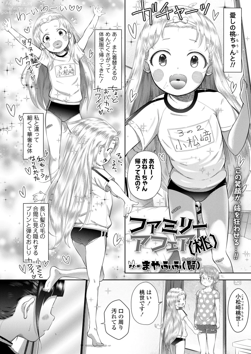 Page 30 of manga COMIC LO 2024-06