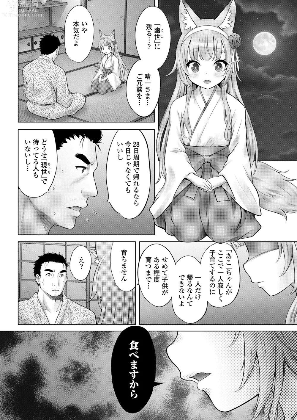 Page 462 of manga COMIC LO 2024-06