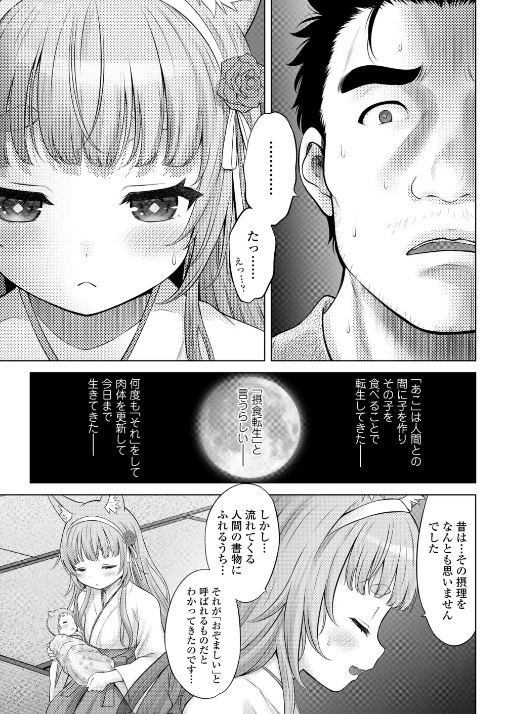 Page 463 of manga COMIC LO 2024-06