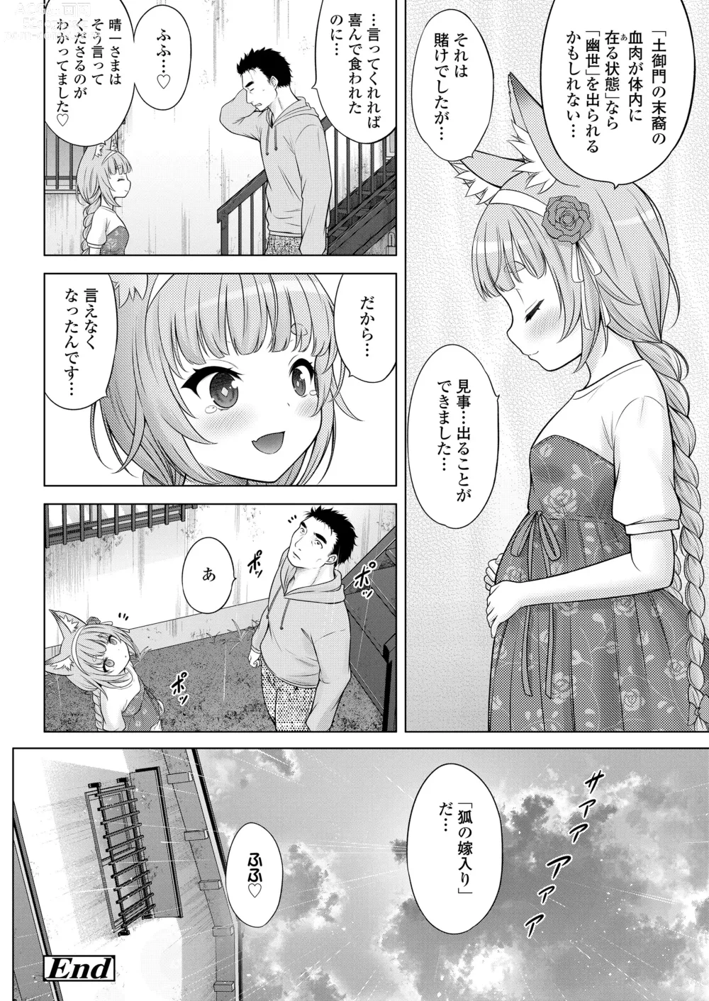 Page 474 of manga COMIC LO 2024-06