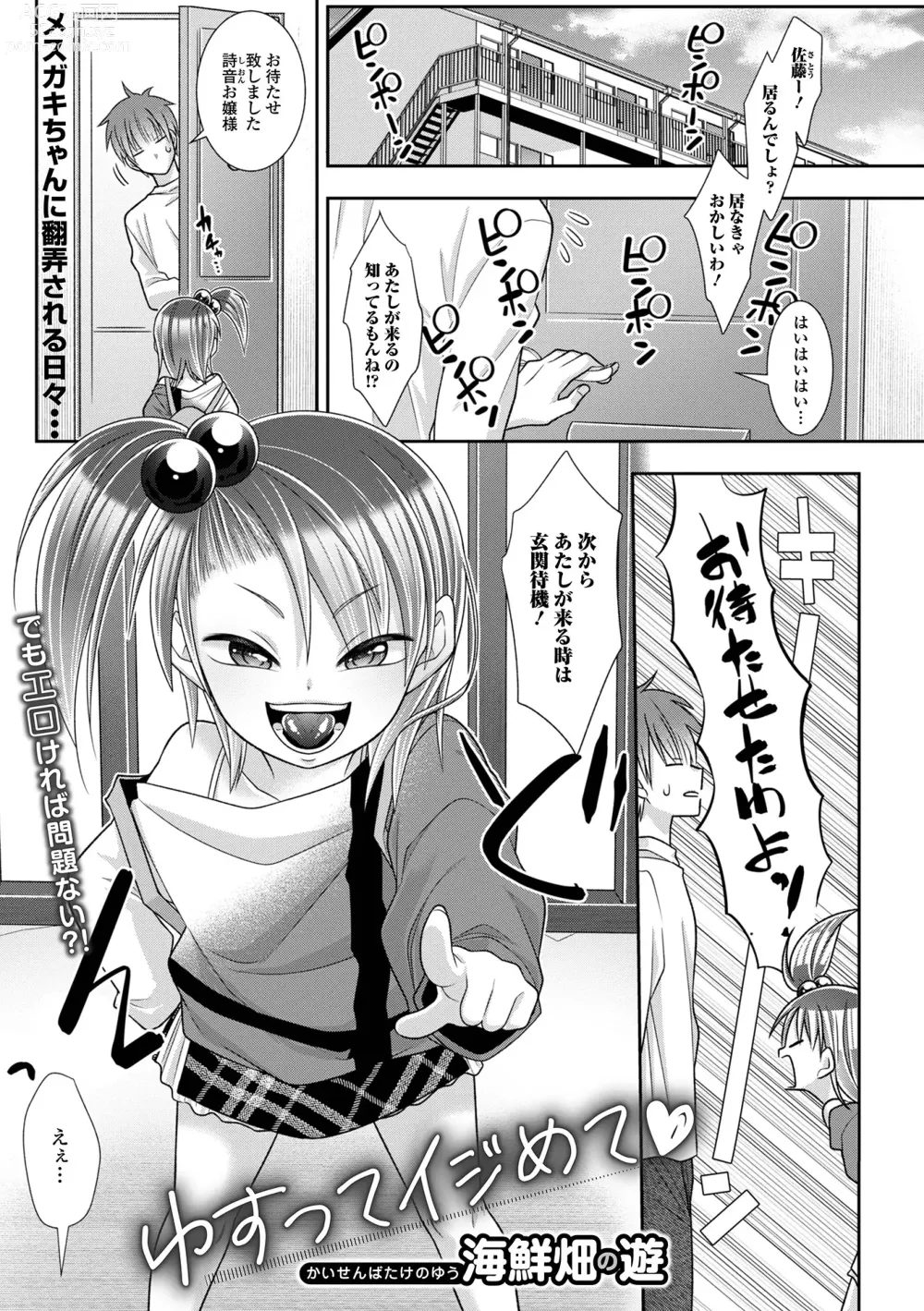 Page 99 of manga Digital Puni Pedo! Vol. 31