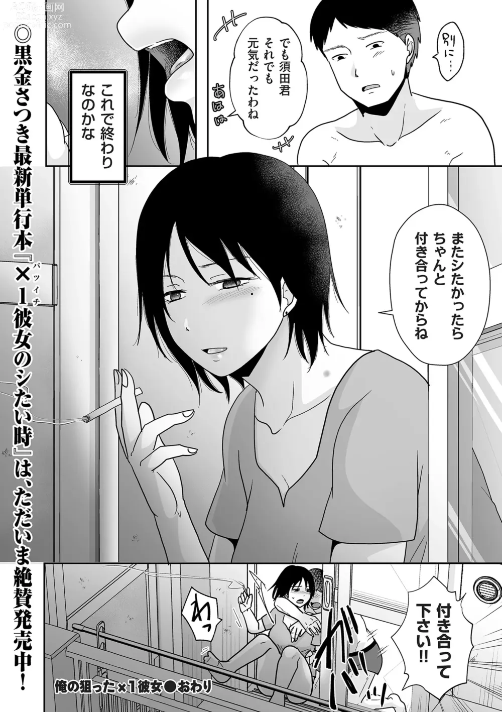 Page 122 of manga COMIC Kuriberon DUMA 2024-05 Vol.60