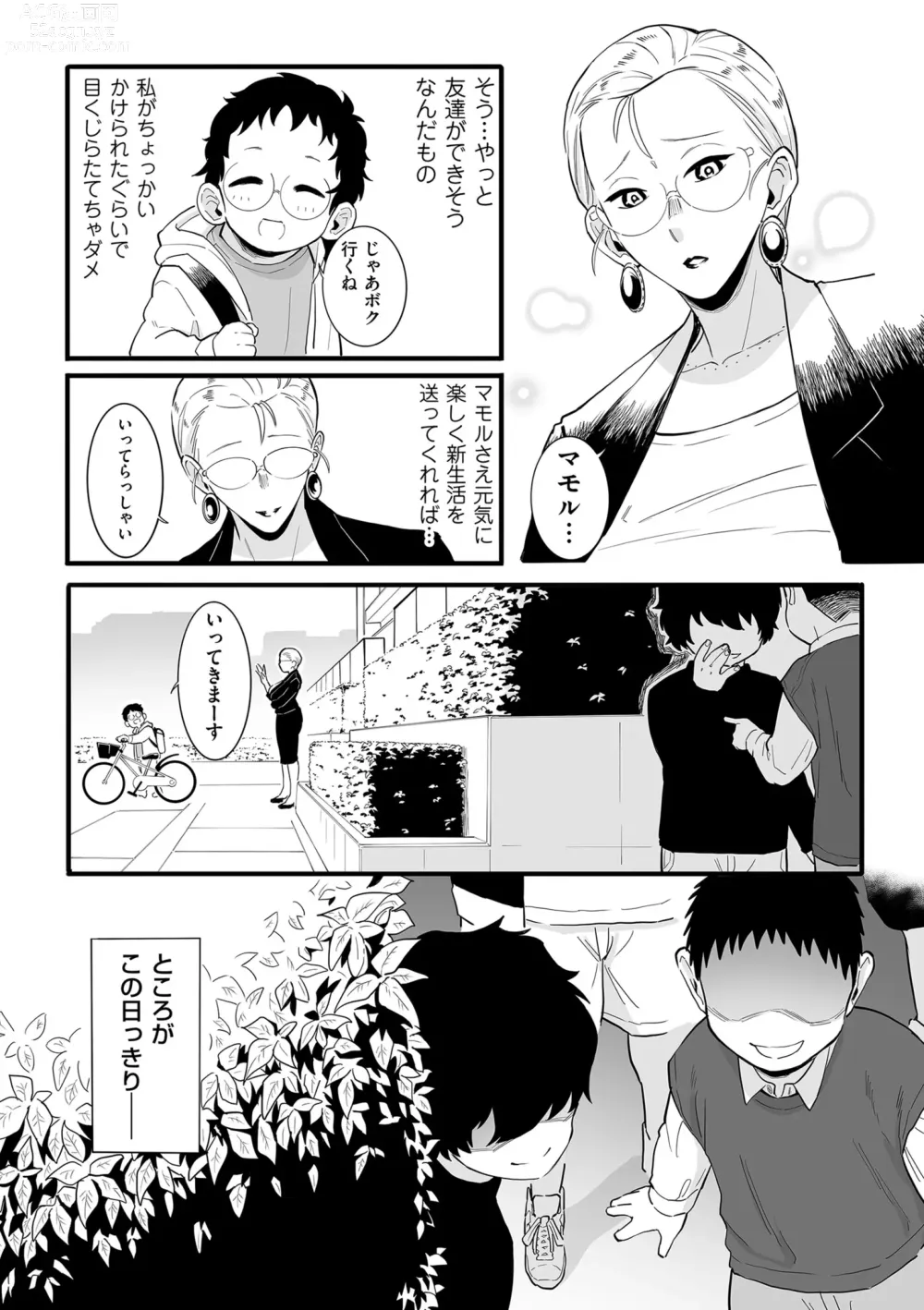 Page 75 of manga COMIC Kuriberon DUMA 2024-05 Vol.60