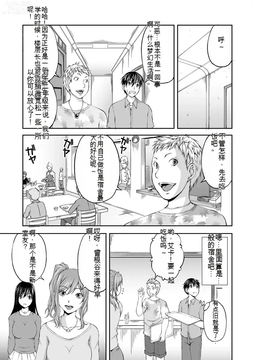 Page 11 of manga Kakushibeya vol 01-11 Chinese Version《隐藏房间》01-11卷 机翻汉化