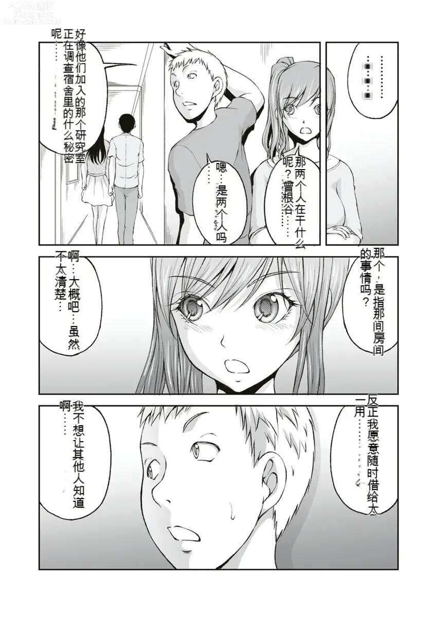 Page 106 of manga Kakushibeya vol 01-11 Chinese Version《隐藏房间》01-11卷 机翻汉化