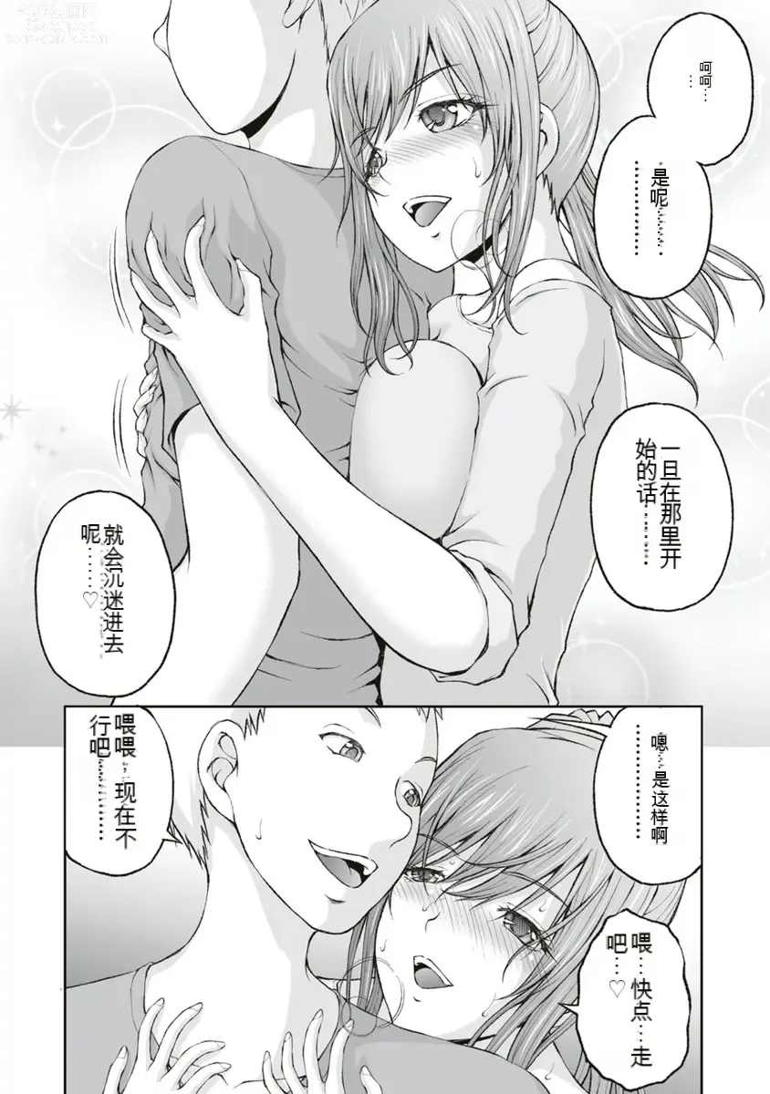 Page 107 of manga Kakushibeya vol 01-11 Chinese Version《隐藏房间》01-11卷 机翻汉化