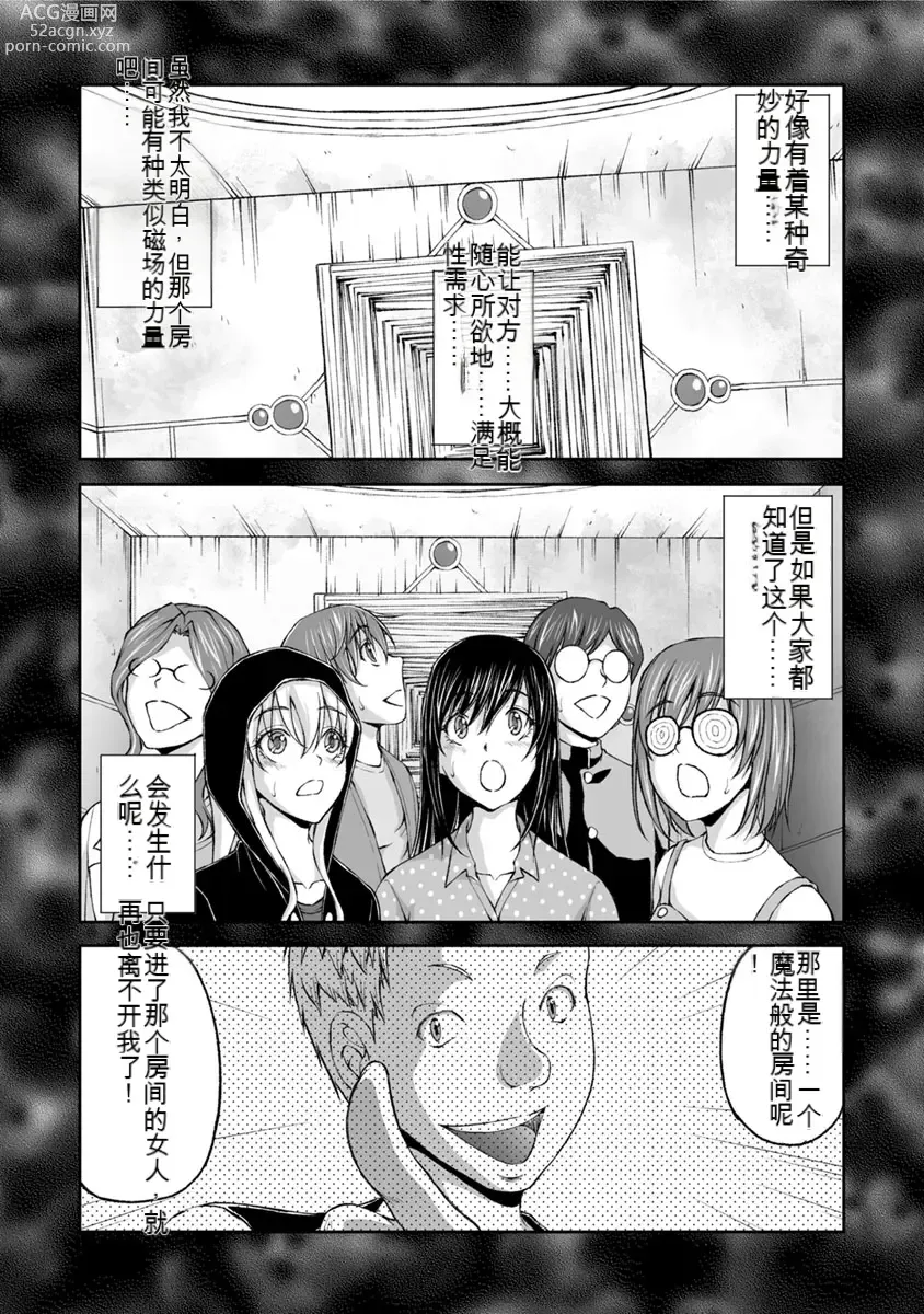 Page 109 of manga Kakushibeya vol 01-11 Chinese Version《隐藏房间》01-11卷 机翻汉化