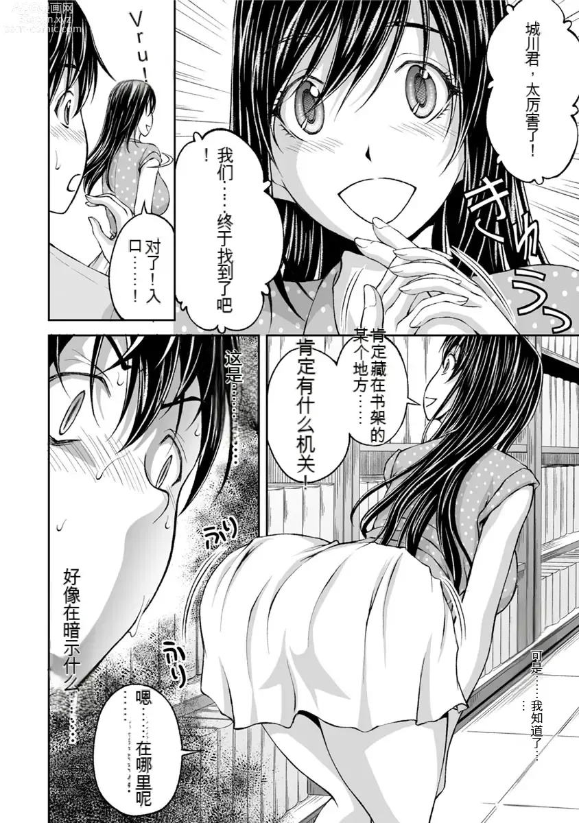 Page 111 of manga Kakushibeya vol 01-11 Chinese Version《隐藏房间》01-11卷 机翻汉化