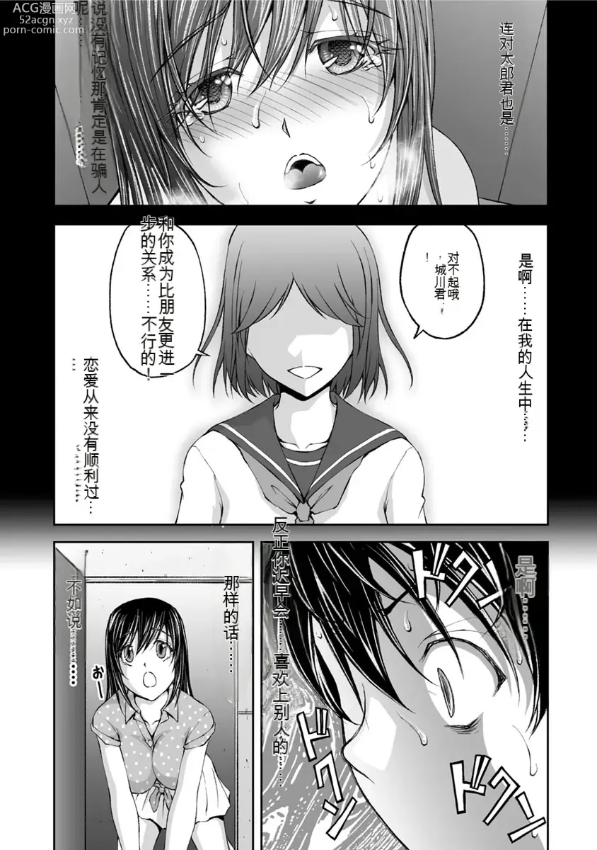 Page 112 of manga Kakushibeya vol 01-11 Chinese Version《隐藏房间》01-11卷 机翻汉化