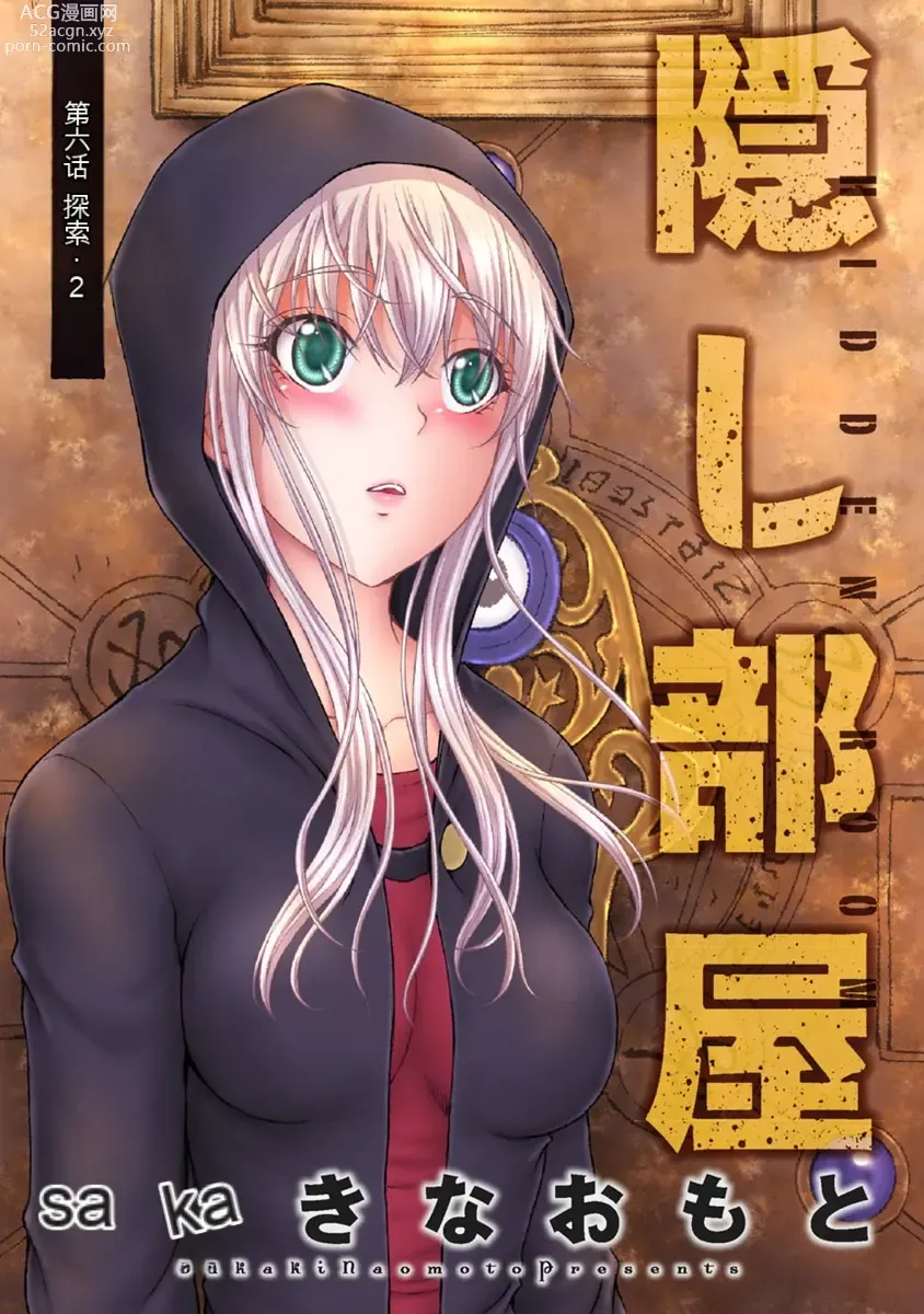 Page 116 of manga Kakushibeya vol 01-11 Chinese Version《隐藏房间》01-11卷 机翻汉化