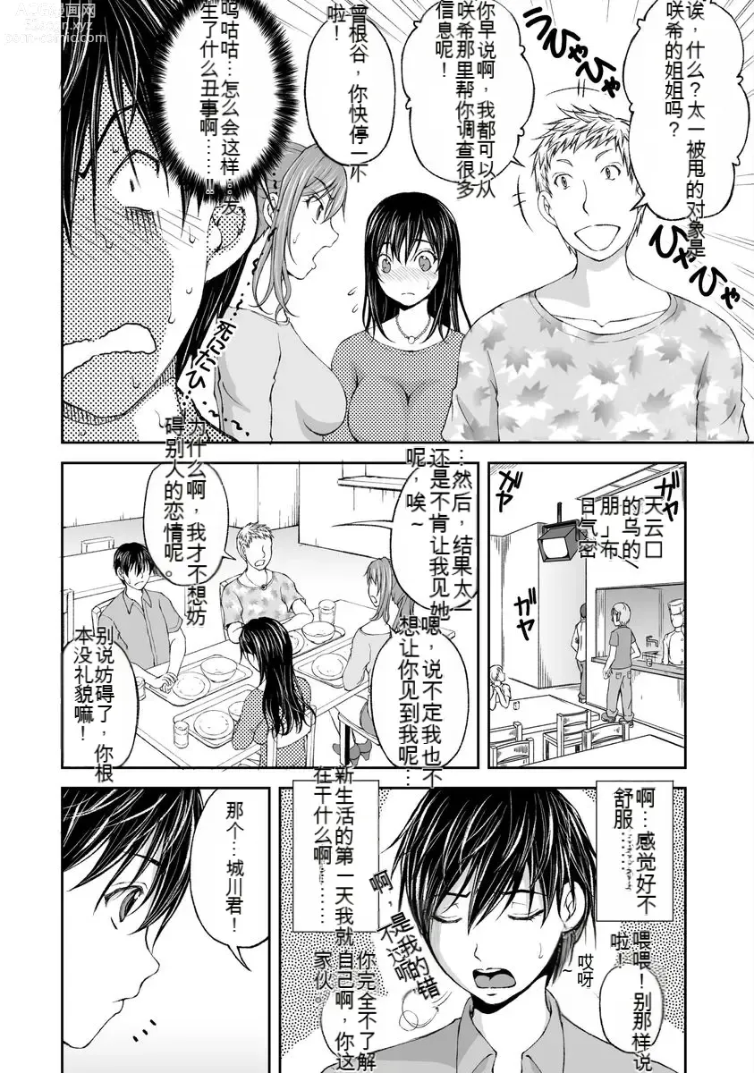 Page 14 of manga Kakushibeya vol 01-11 Chinese Version《隐藏房间》01-11卷 机翻汉化