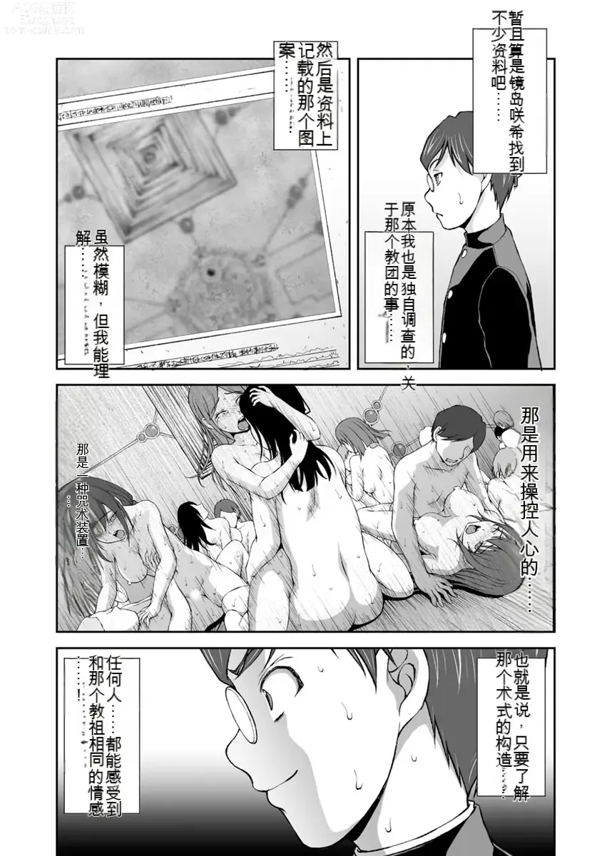 Page 133 of manga Kakushibeya vol 01-11 Chinese Version《隐藏房间》01-11卷 机翻汉化