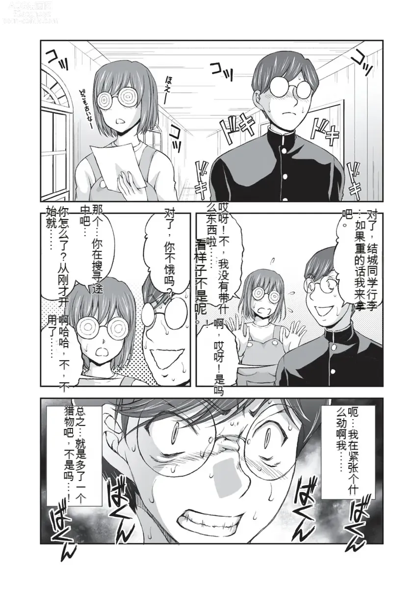 Page 139 of manga Kakushibeya vol 01-11 Chinese Version《隐藏房间》01-11卷 机翻汉化