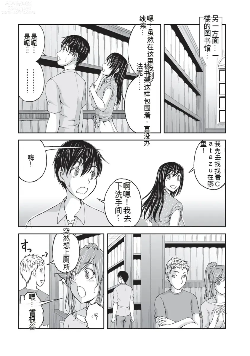 Page 142 of manga Kakushibeya vol 01-11 Chinese Version《隐藏房间》01-11卷 机翻汉化