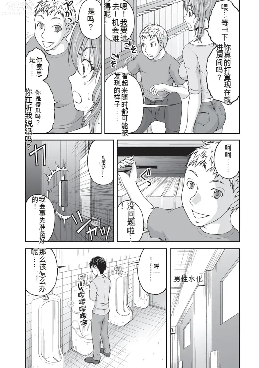 Page 143 of manga Kakushibeya vol 01-11 Chinese Version《隐藏房间》01-11卷 机翻汉化