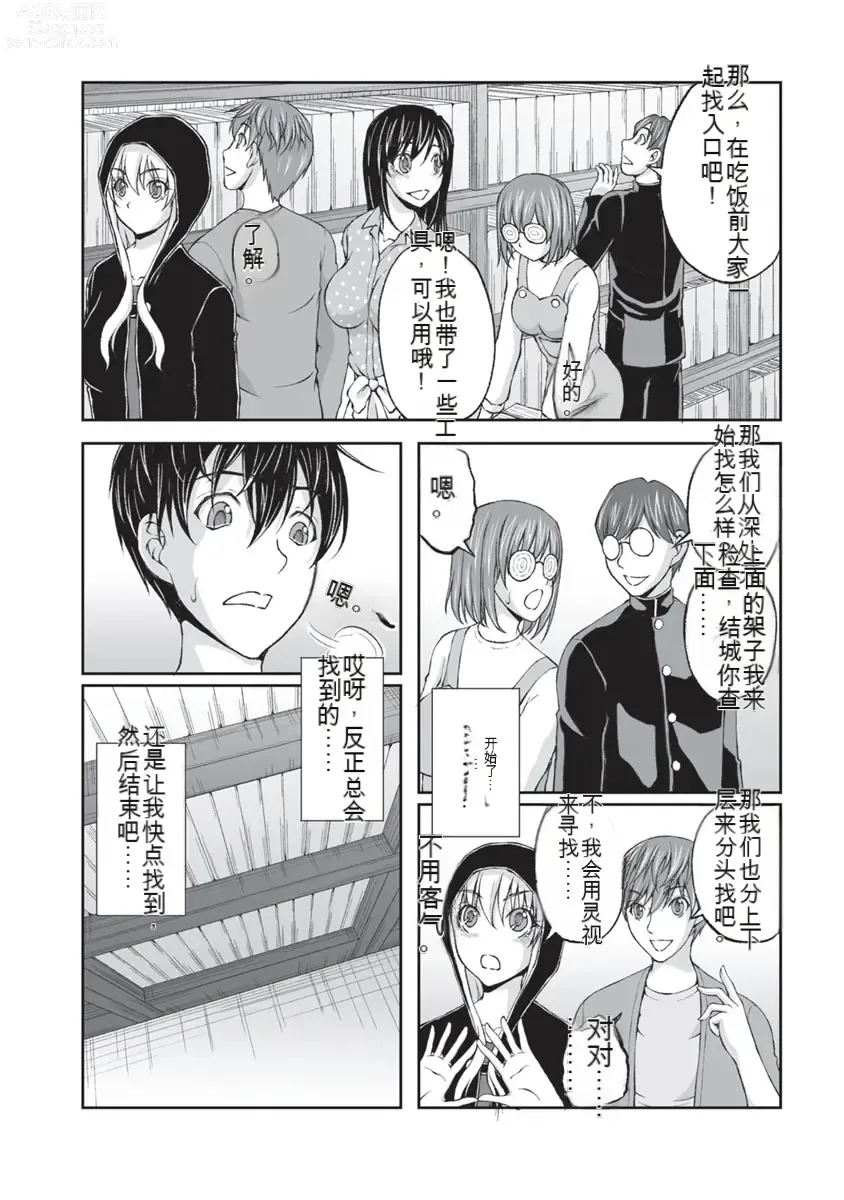 Page 147 of manga Kakushibeya vol 01-11 Chinese Version《隐藏房间》01-11卷 机翻汉化