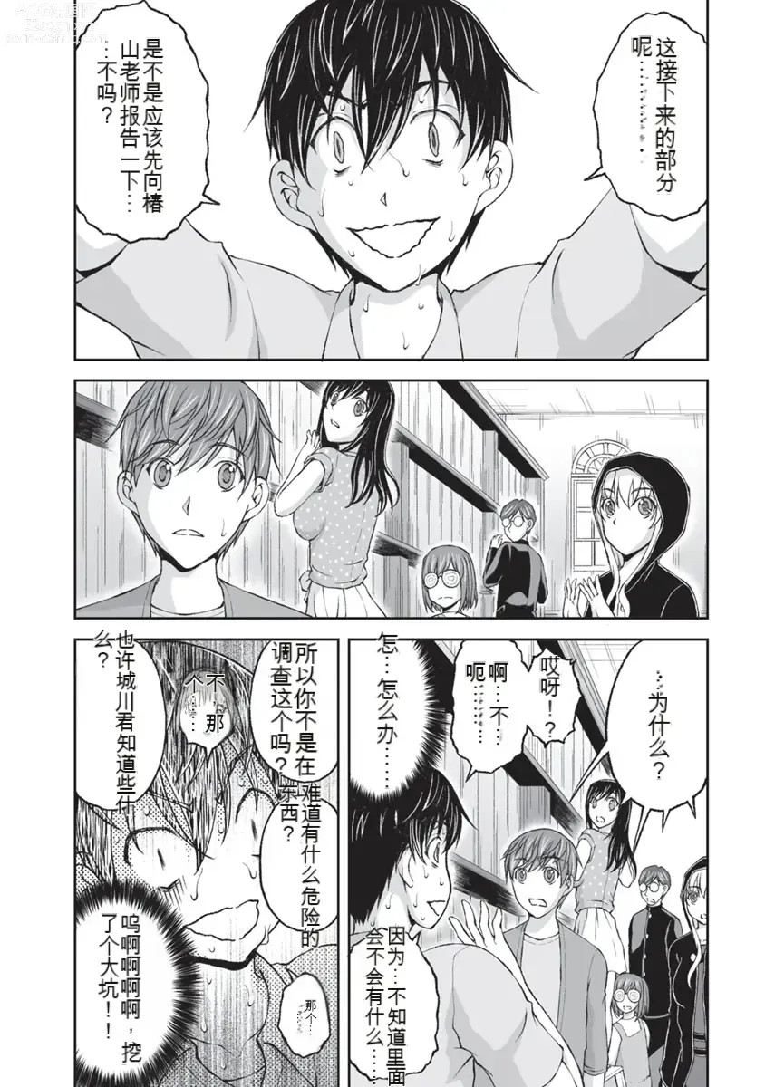 Page 151 of manga Kakushibeya vol 01-11 Chinese Version《隐藏房间》01-11卷 机翻汉化