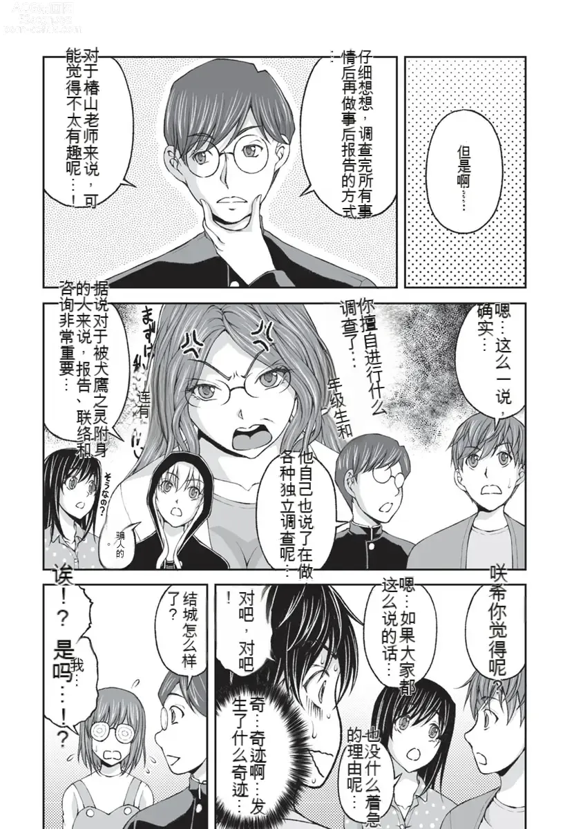 Page 152 of manga Kakushibeya vol 01-11 Chinese Version《隐藏房间》01-11卷 机翻汉化