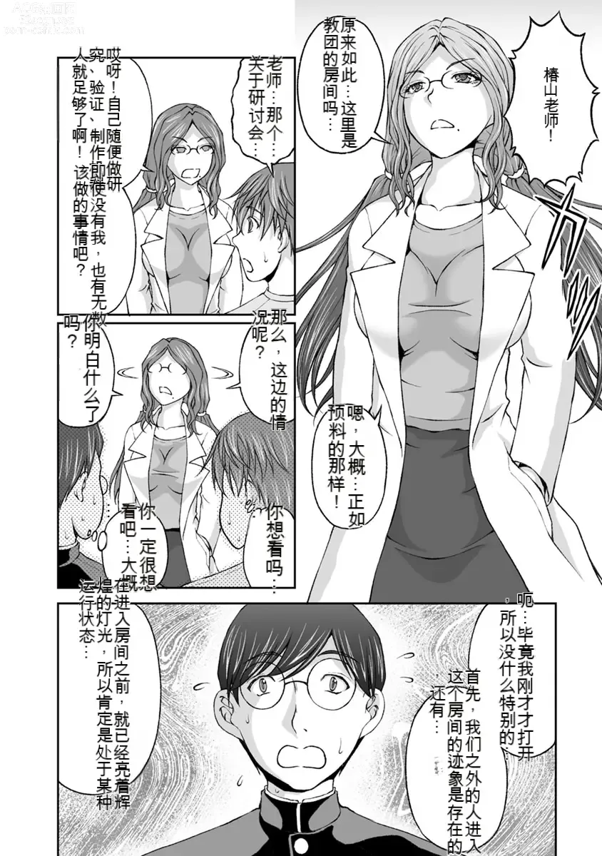 Page 171 of manga Kakushibeya vol 01-11 Chinese Version《隐藏房间》01-11卷 机翻汉化