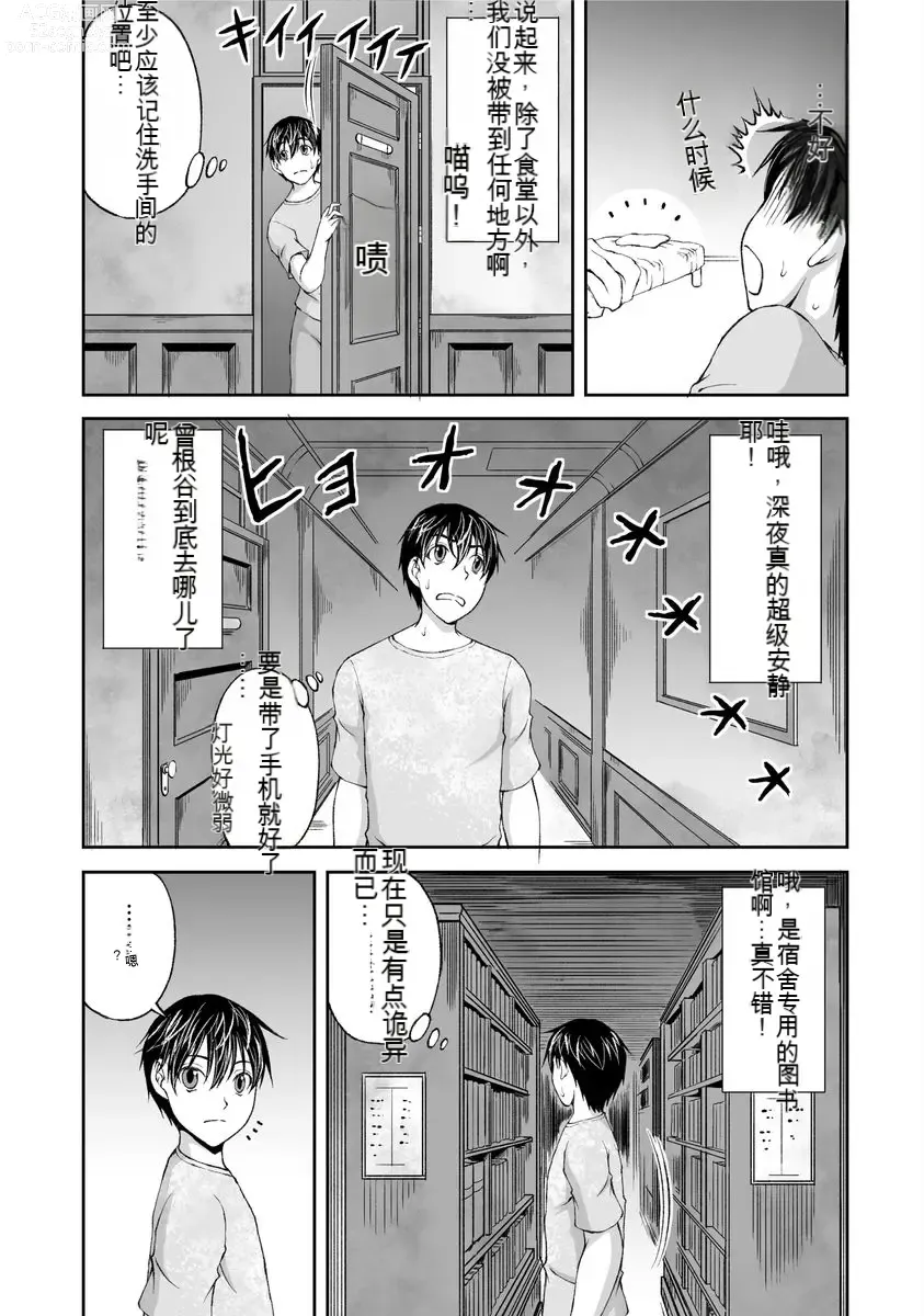 Page 19 of manga Kakushibeya vol 01-11 Chinese Version《隐藏房间》01-11卷 机翻汉化