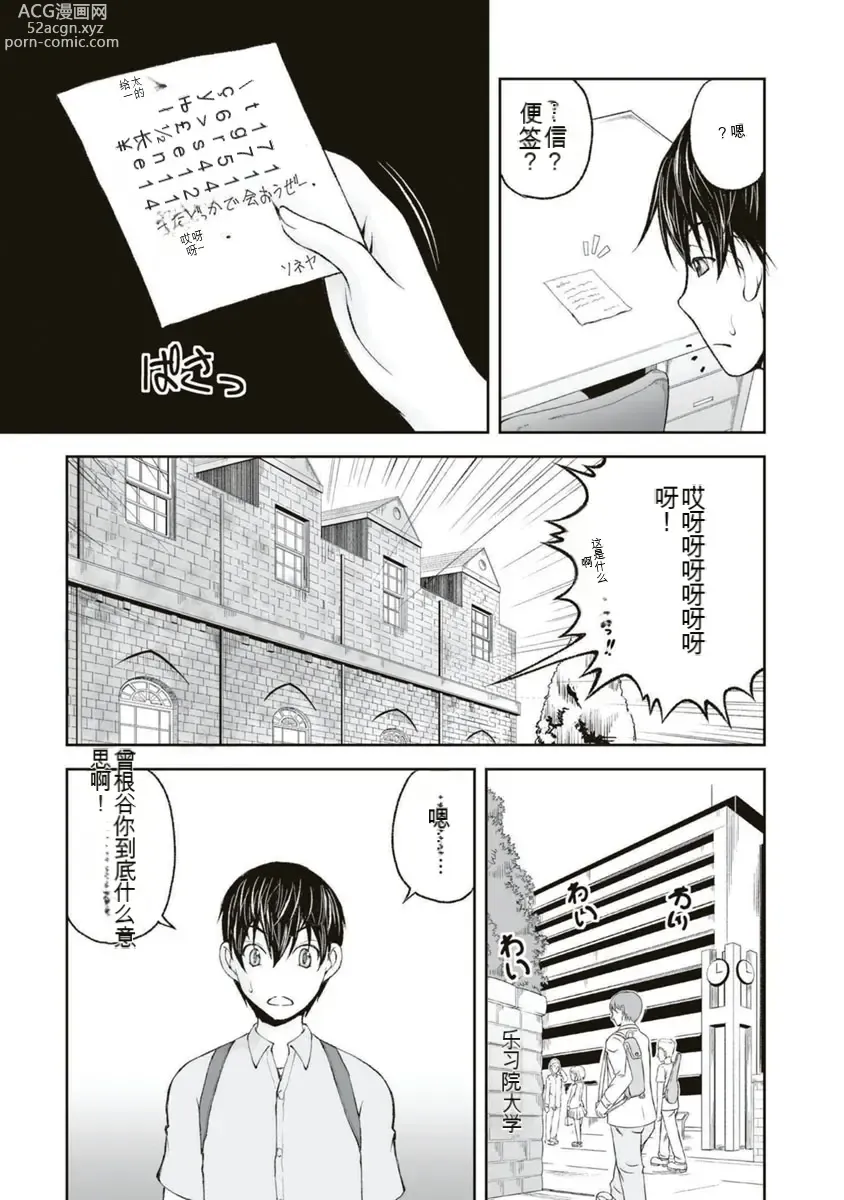 Page 187 of manga Kakushibeya vol 01-11 Chinese Version《隐藏房间》01-11卷 机翻汉化