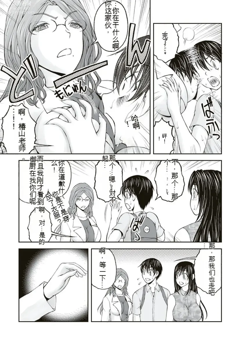 Page 193 of manga Kakushibeya vol 01-11 Chinese Version《隐藏房间》01-11卷 机翻汉化