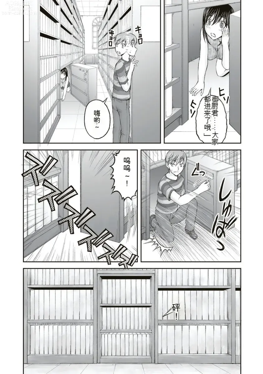 Page 196 of manga Kakushibeya vol 01-11 Chinese Version《隐藏房间》01-11卷 机翻汉化