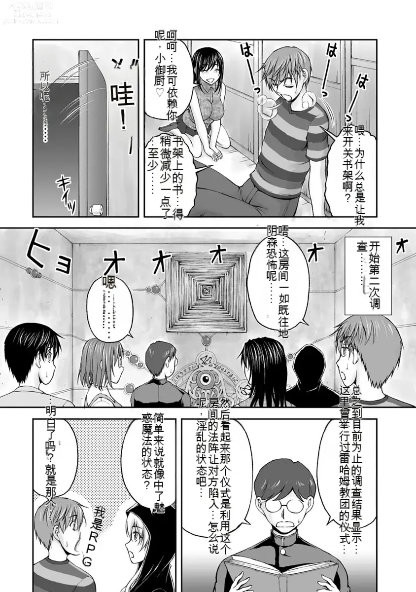 Page 197 of manga Kakushibeya vol 01-11 Chinese Version《隐藏房间》01-11卷 机翻汉化