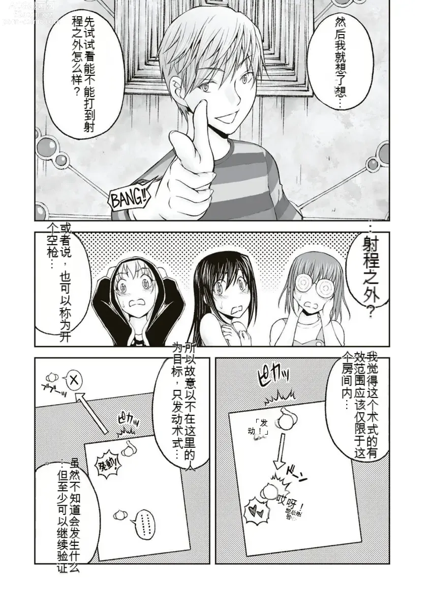 Page 201 of manga Kakushibeya vol 01-11 Chinese Version《隐藏房间》01-11卷 机翻汉化