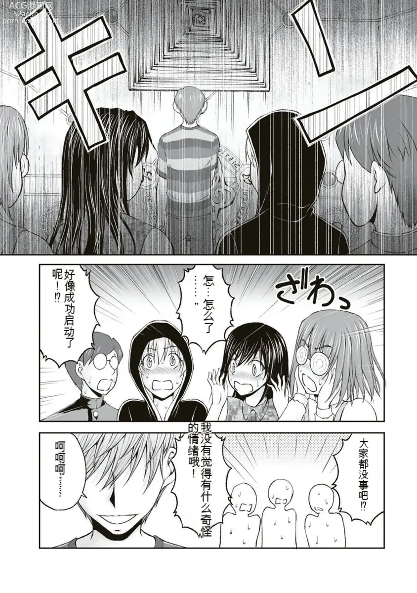 Page 204 of manga Kakushibeya vol 01-11 Chinese Version《隐藏房间》01-11卷 机翻汉化