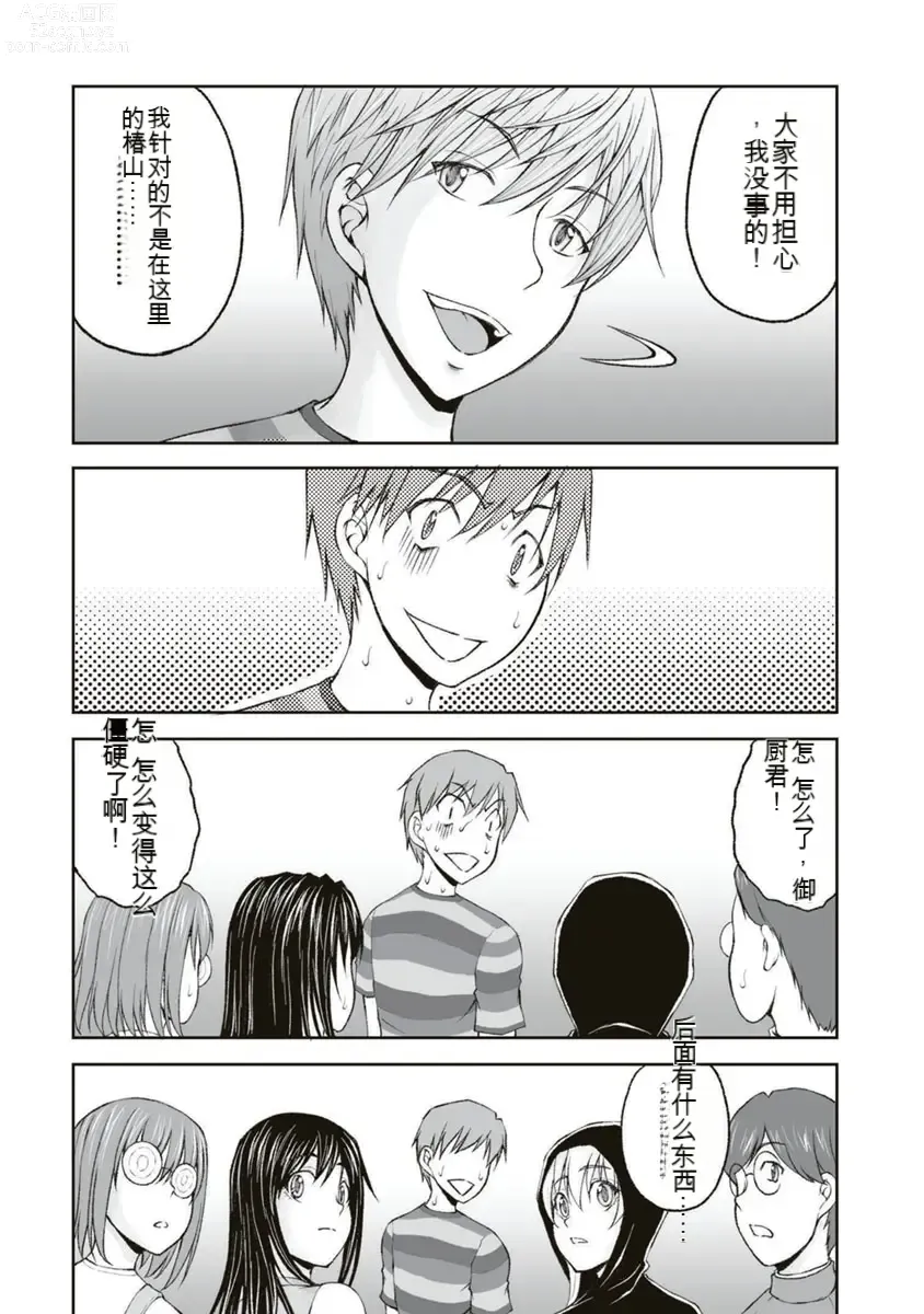 Page 205 of manga Kakushibeya vol 01-11 Chinese Version《隐藏房间》01-11卷 机翻汉化