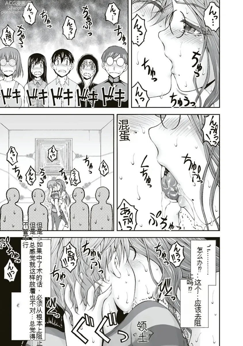 Page 211 of manga Kakushibeya vol 01-11 Chinese Version《隐藏房间》01-11卷 机翻汉化