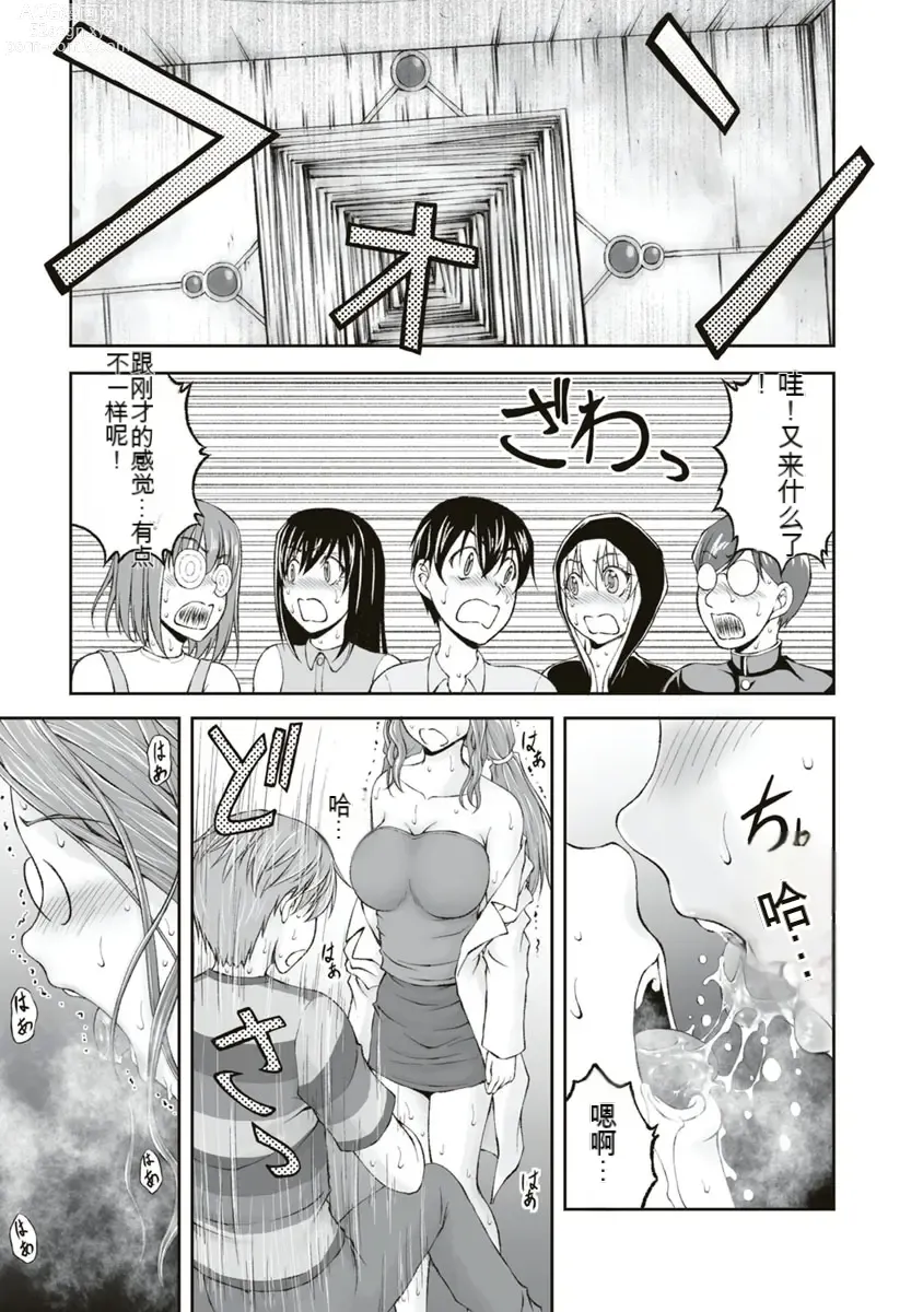 Page 213 of manga Kakushibeya vol 01-11 Chinese Version《隐藏房间》01-11卷 机翻汉化