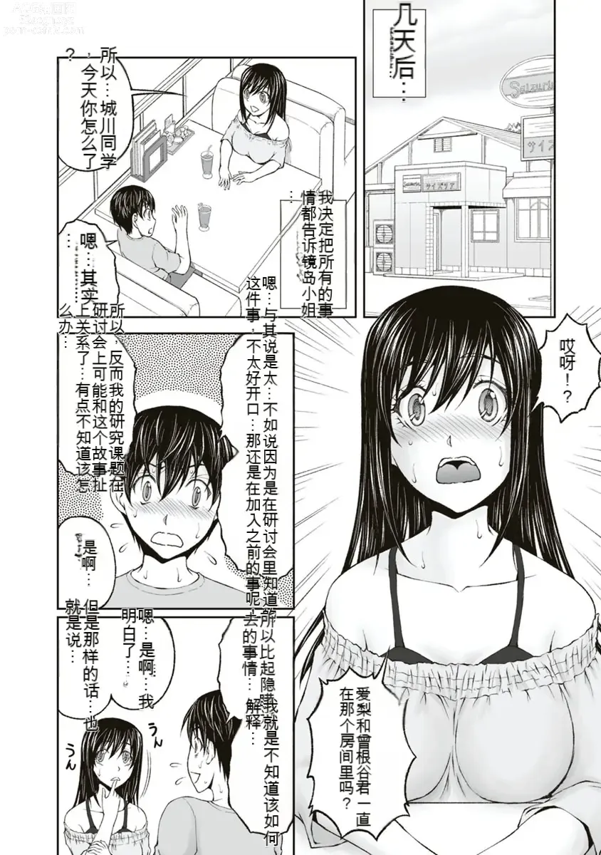 Page 216 of manga Kakushibeya vol 01-11 Chinese Version《隐藏房间》01-11卷 机翻汉化