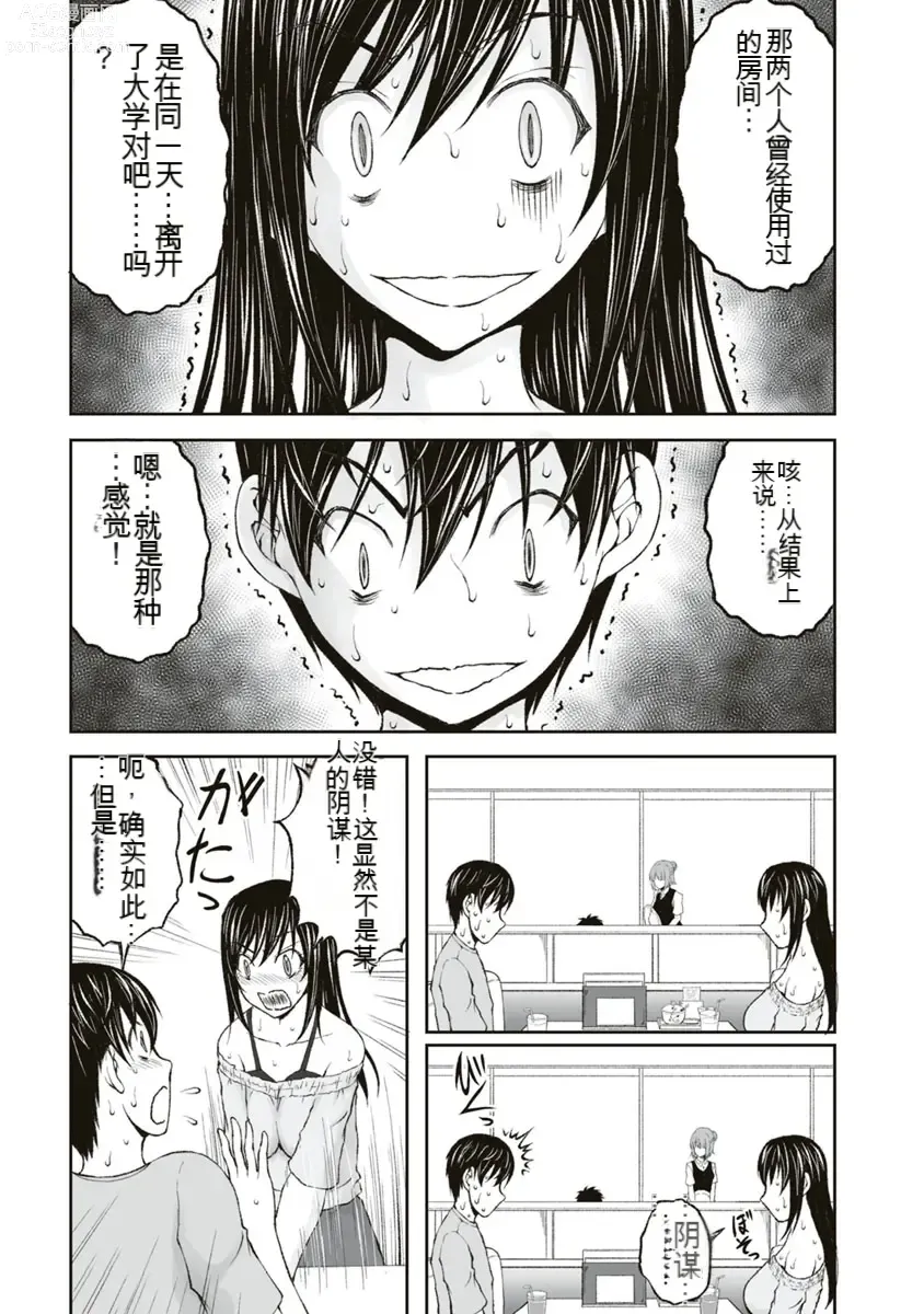 Page 217 of manga Kakushibeya vol 01-11 Chinese Version《隐藏房间》01-11卷 机翻汉化