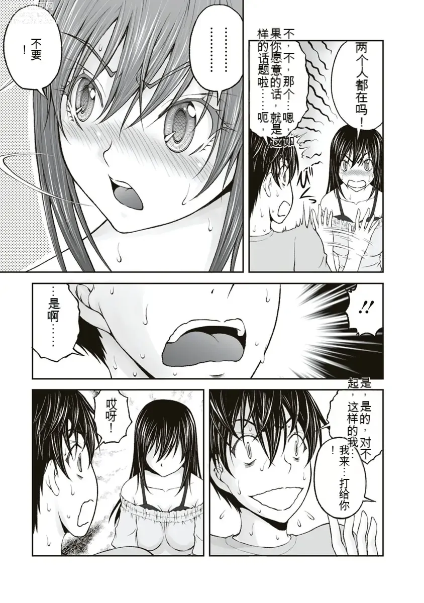 Page 221 of manga Kakushibeya vol 01-11 Chinese Version《隐藏房间》01-11卷 机翻汉化