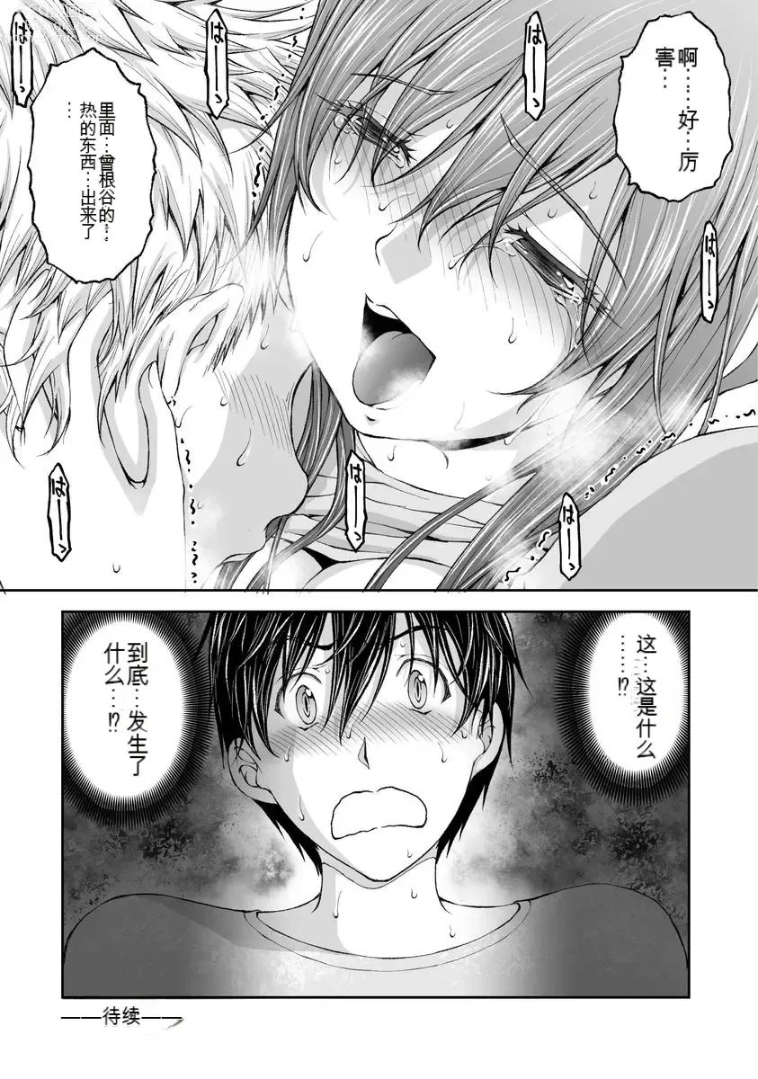 Page 24 of manga Kakushibeya vol 01-11 Chinese Version《隐藏房间》01-11卷 机翻汉化