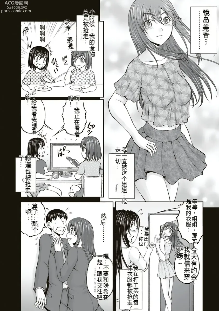 Page 242 of manga Kakushibeya vol 01-11 Chinese Version《隐藏房间》01-11卷 机翻汉化