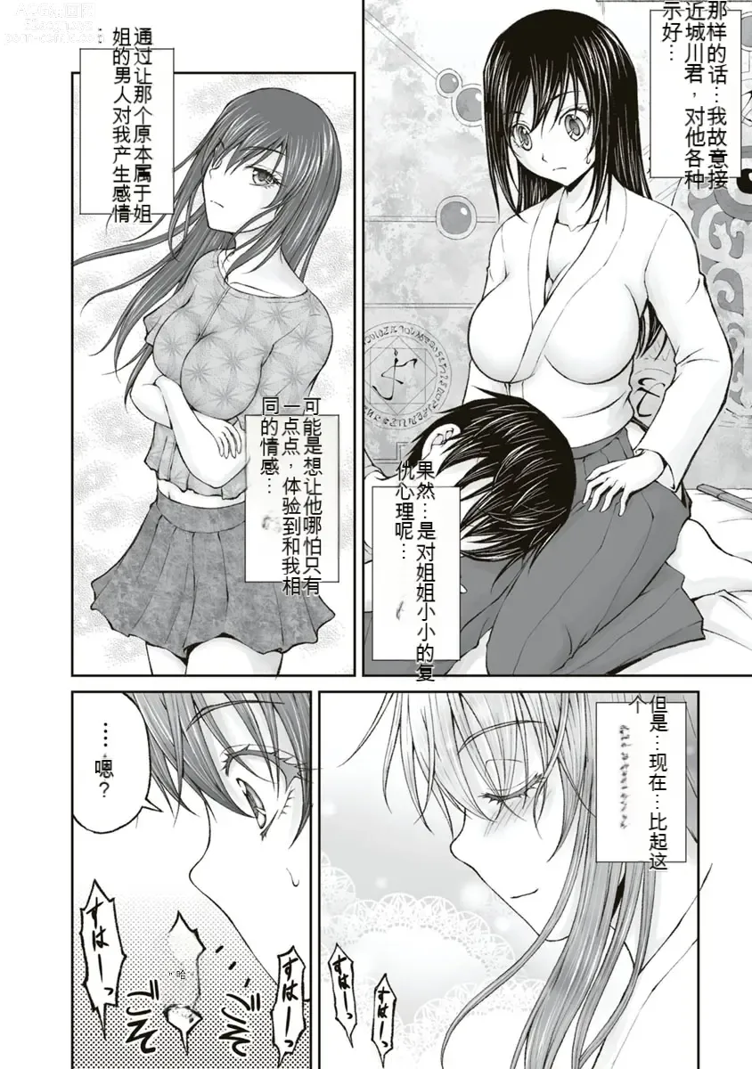 Page 244 of manga Kakushibeya vol 01-11 Chinese Version《隐藏房间》01-11卷 机翻汉化