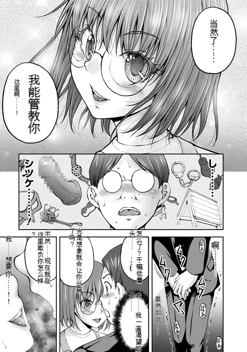 Page 300 of manga Kakushibeya vol 01-11 Chinese Version《隐藏房间》01-11卷 机翻汉化