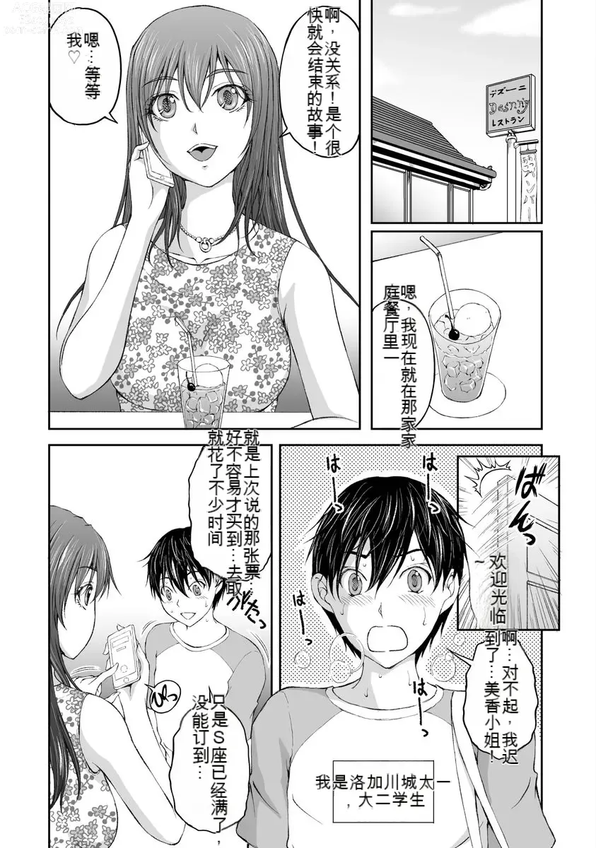 Page 4 of manga Kakushibeya vol 01-11 Chinese Version《隐藏房间》01-11卷 机翻汉化